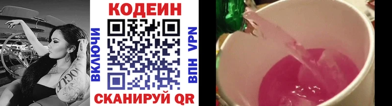 Кодеин Purple Drank Купить закладки Берёзовский